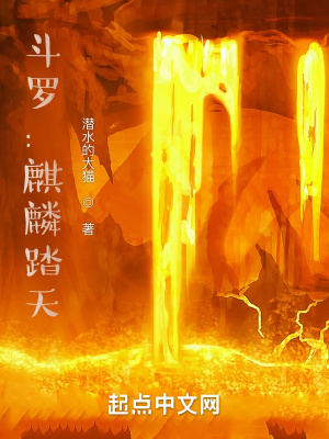斗罗:麒麟踏天