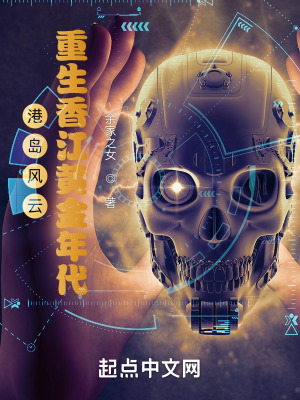 港岛风云:重生香江黄金年代