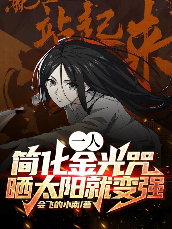 一人:简化阴五雷,双修就变强