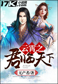 云霄之君临天下