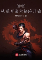 遮天:从逆开第六秘境开始