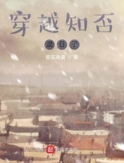 穿越知否混日子