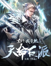 玄幻:我竟然是天命反派