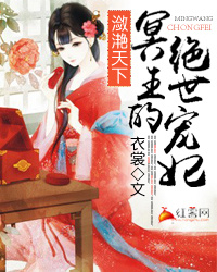 潋滟天下:冥王的绝世宠妃