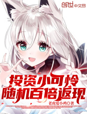 投资小可怜,随机百倍返现!