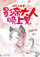 喵系小甜妻:影帝大人,晚上见