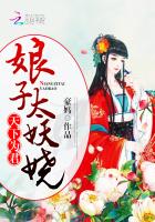 天下为君:娘子太妖娆