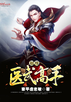 超级医武高手