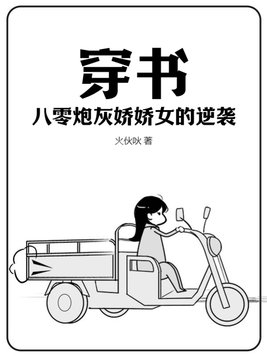 穿书:八零炮灰娇娇女的逆袭