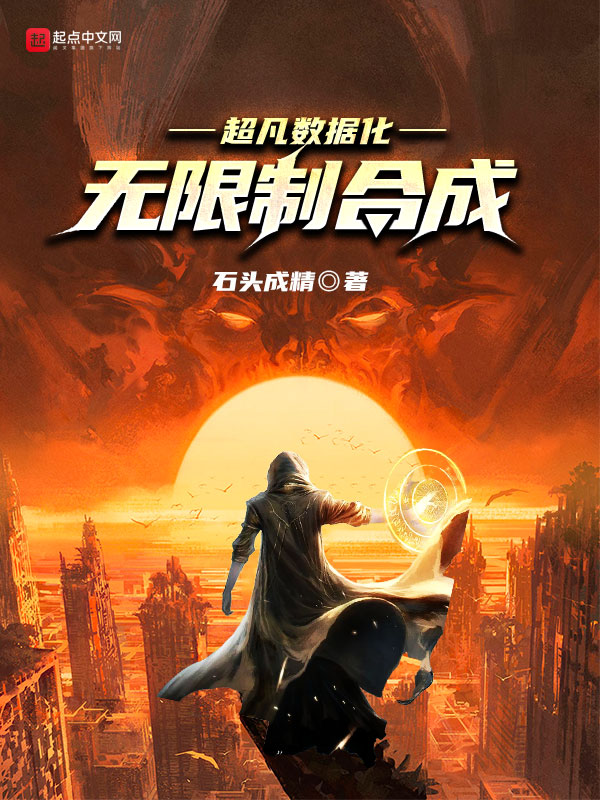 超凡数据化:无限制合成