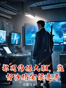胜天半子祁同伟,高歌进部