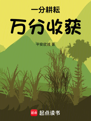 一分耕耘,万分收获!