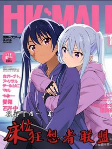 床位狂想者联盟