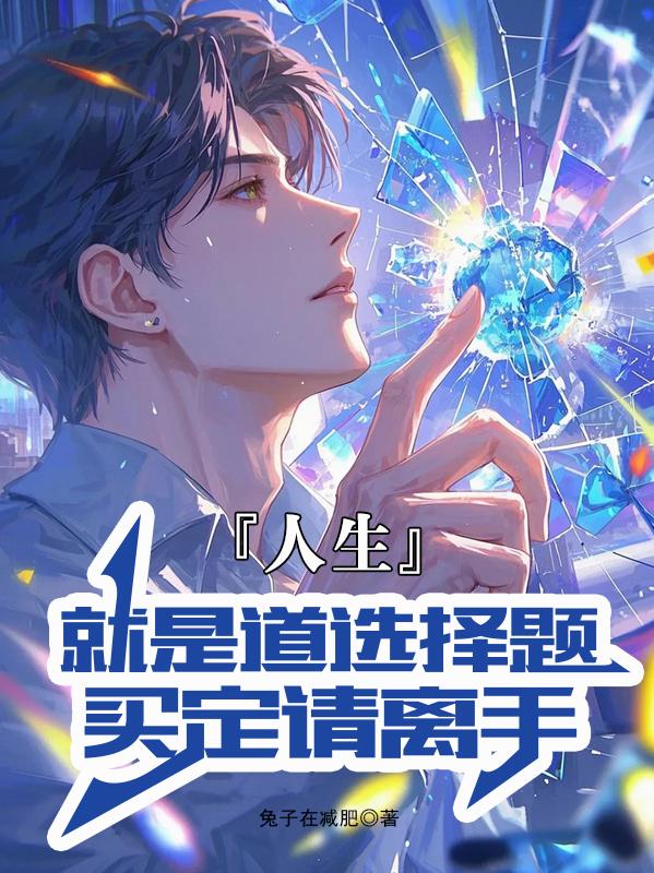 正做加减法,系统早到五十年