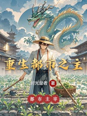 重生都市之主