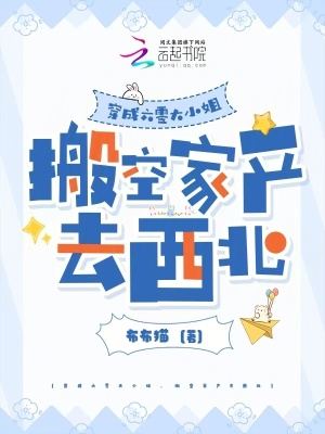 穿成六零大小姐,搬空家产去西北