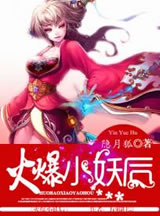 鬼手天医:火爆小妖妃
