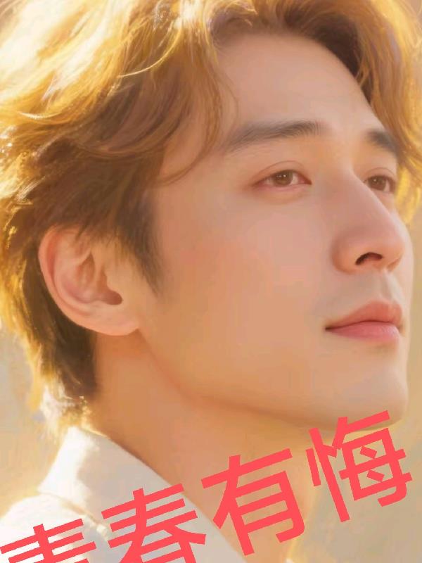 痴迷者的弯路