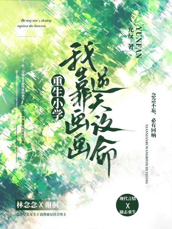 重生小学:我靠画画逆天改命