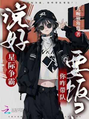 说好星际争霸，你咋带队要饭？