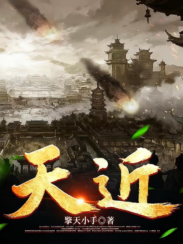 天近