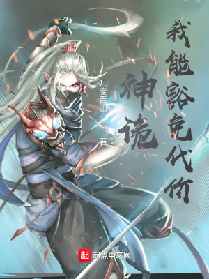 神诡:我能豁免代价