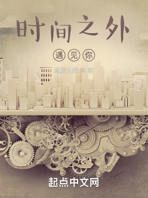 半岛:时间之外遇见你