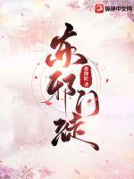 武侠:东邪门徒