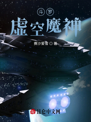 斗罗:虚空魔神