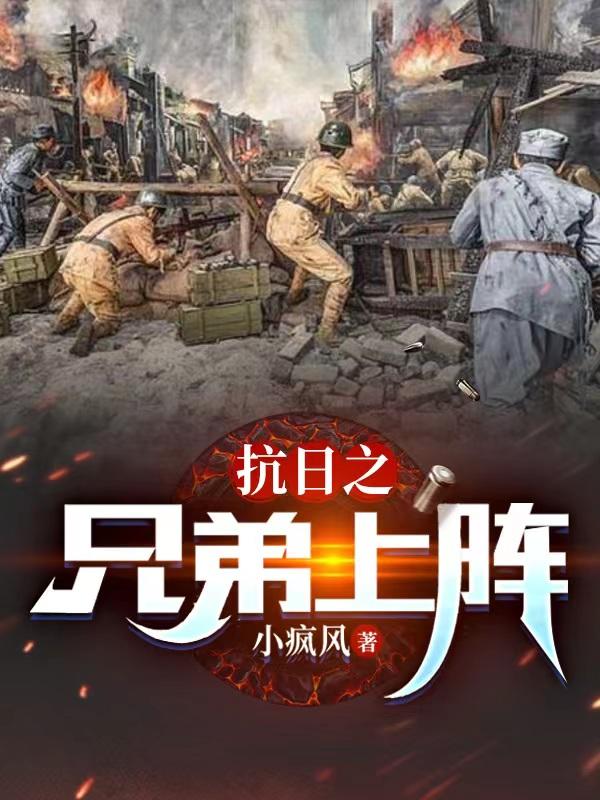 大将崛起:我怎么成了兵团司令