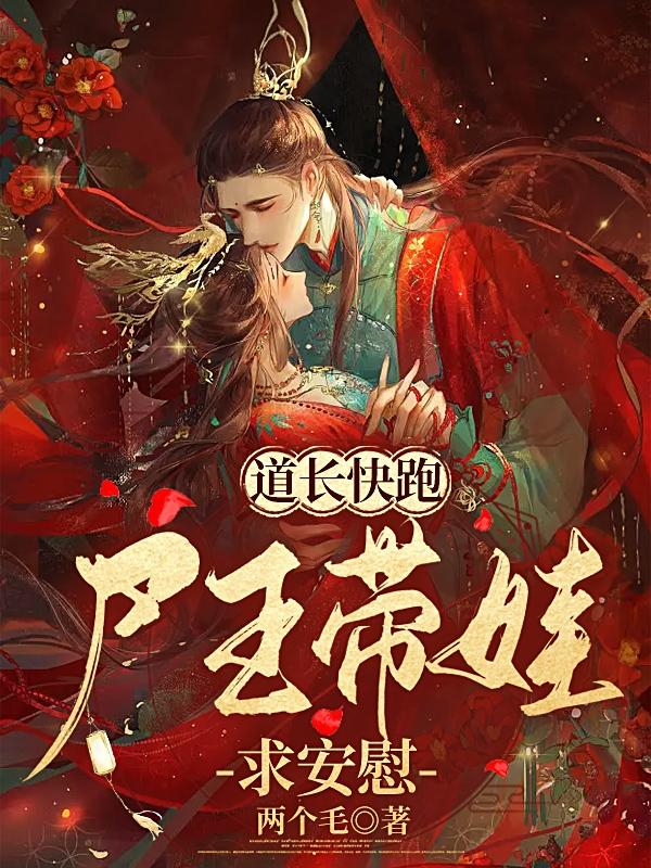 僵尸妻,母夜叉