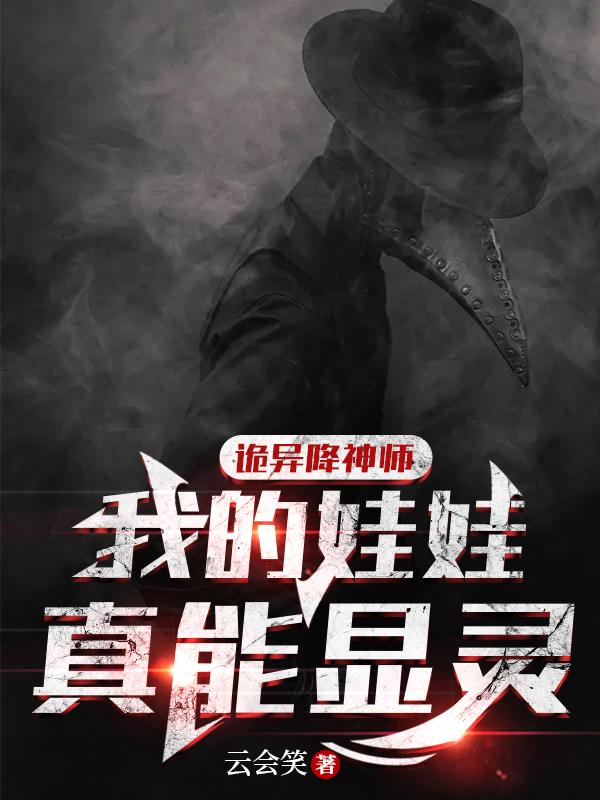 我自地狱来,于人间掌生死