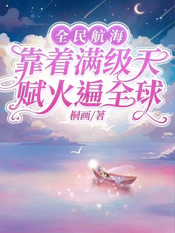 我在航海世界,为国家传送物资