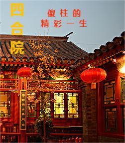 四合院:吾必继承丞相之志